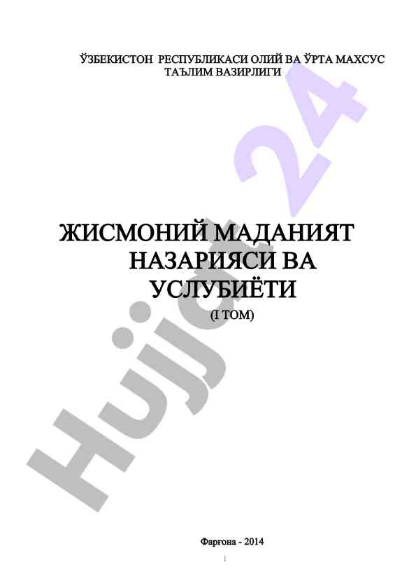 Jismoniy madaniyat ta'limi bo'yicha o'quv qo'llanma