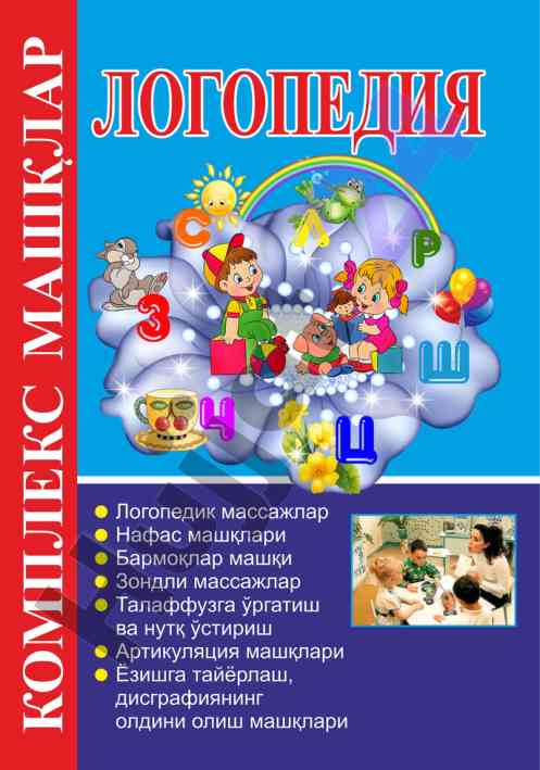 Logopediya kompleks mashq metodikasi
