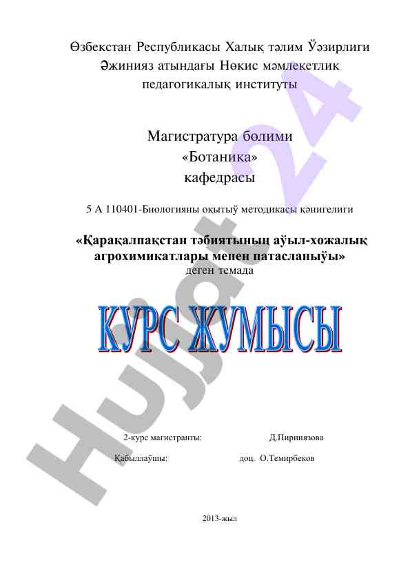 Qoraqalpog'iston tabiatining agroximikatlar bilan pataloslanishi