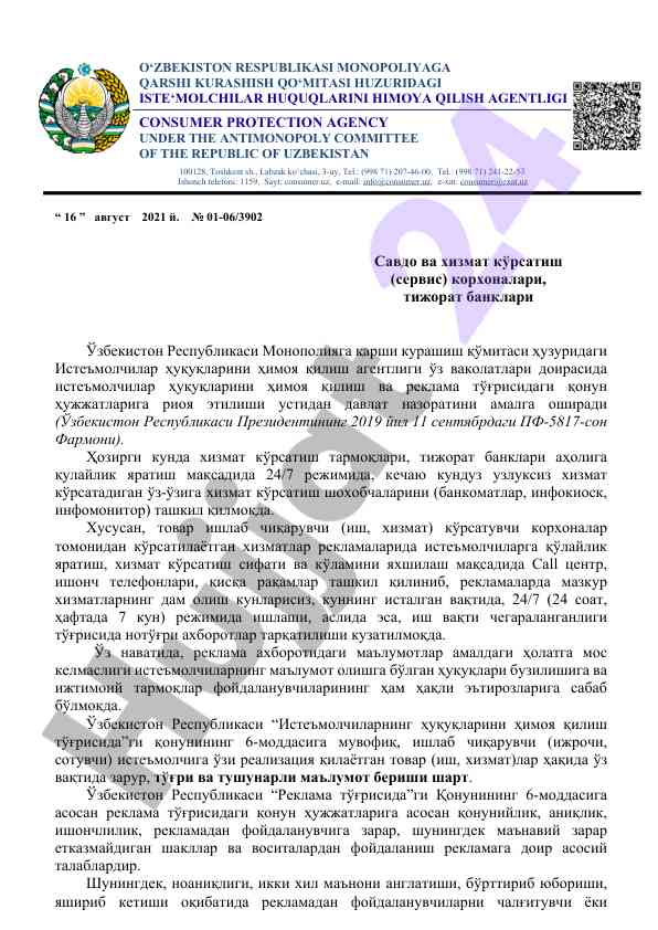 Iste'molchilar huquqlarini himoya qilish agentligi