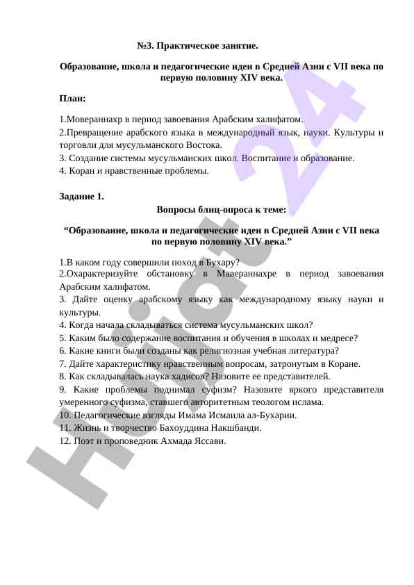 O‘qitish va ta'lim g‘oyalari markaziy osiyoda