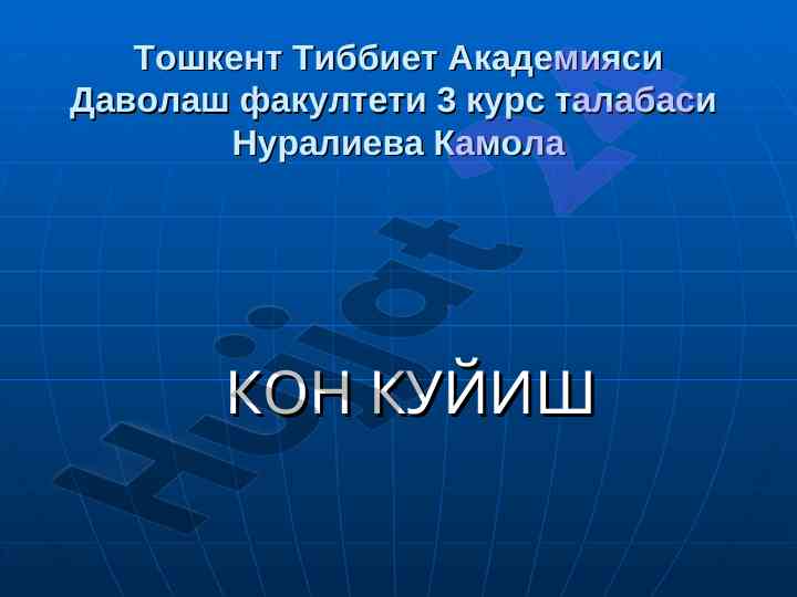 Qon quyish tizimi tarixi va zamonaviy asoslari