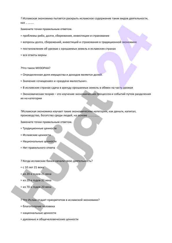 Исламская экономика и ее основные категории