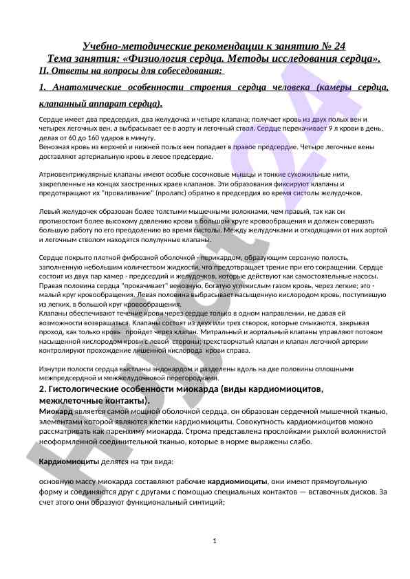 Физиология сердца методы исследования