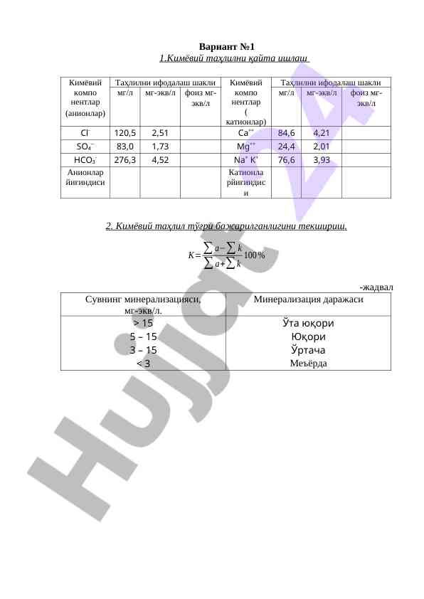 Kimyoviy tahlilni qayta ishlash bo'yicha jadval