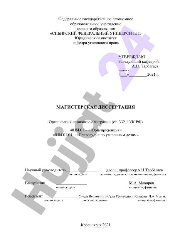 Tadqiqotning najotkor himoyasi mavzusi 2021 yil