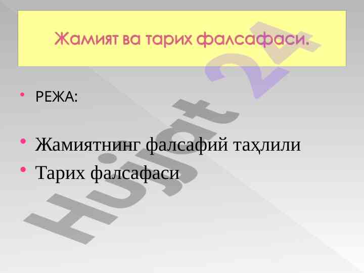 Jamiyatning falsafiy tahlili va tarix falsafasi