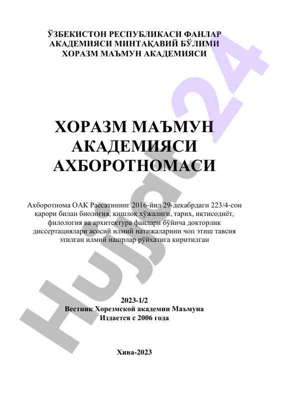 Xorazm ma'mun akademiyasi axborotnomasi 2023