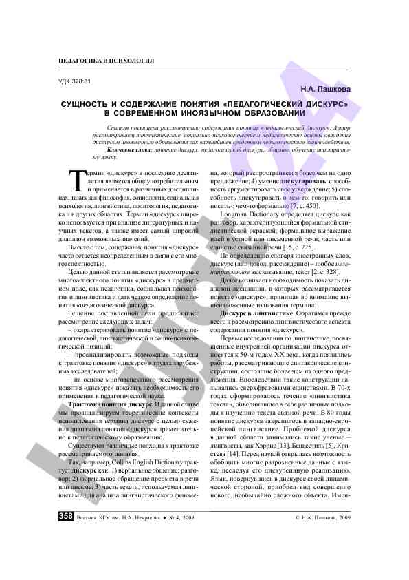 Muloqot va pedagogik diskurs: analiz va oppozitsiya