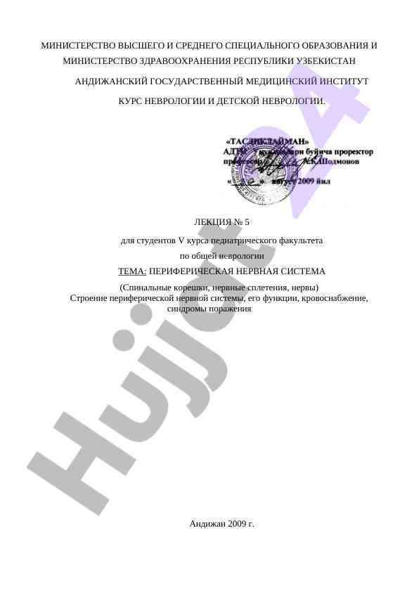 Kurs nevroloji va bolalar nevroloji lektsiyasi № 5