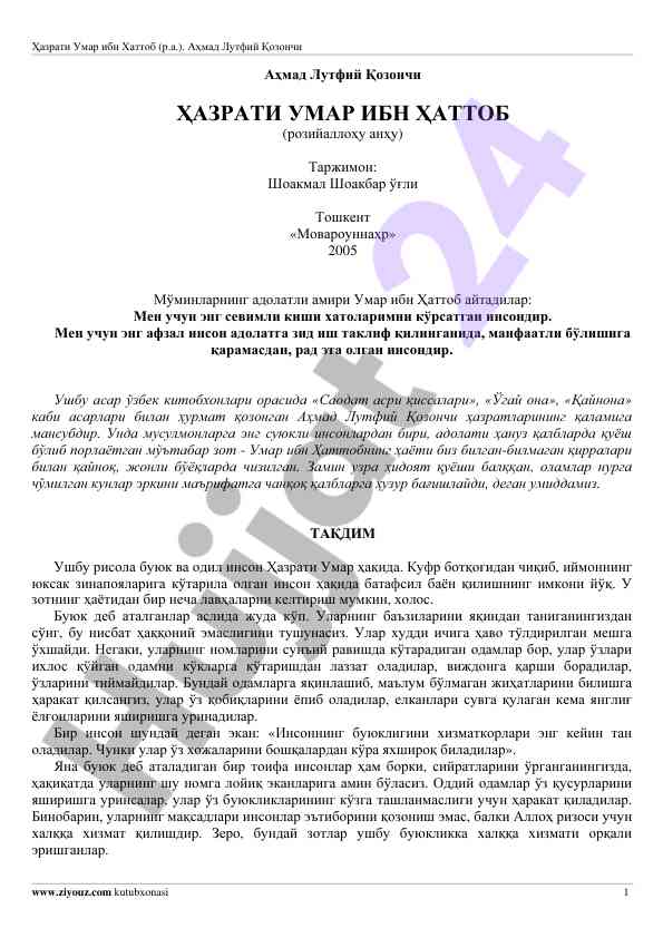 Ҳазрати умар ибн хаттобнинг ҳаётидаги адикат