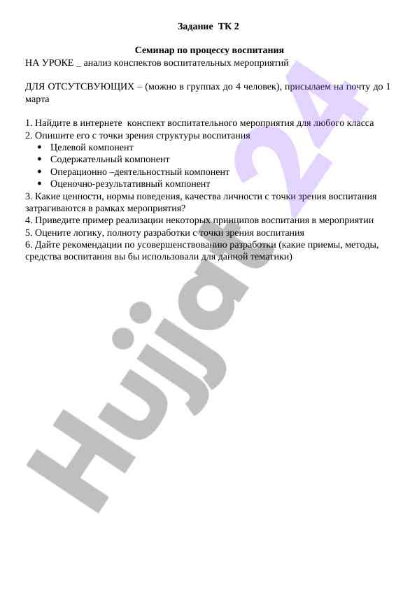 Tarbiyaviy tadbirning tuzilishi va komponentlari