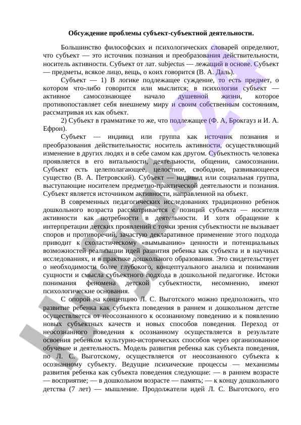 Subyektning faoliyati va psixologiyasi