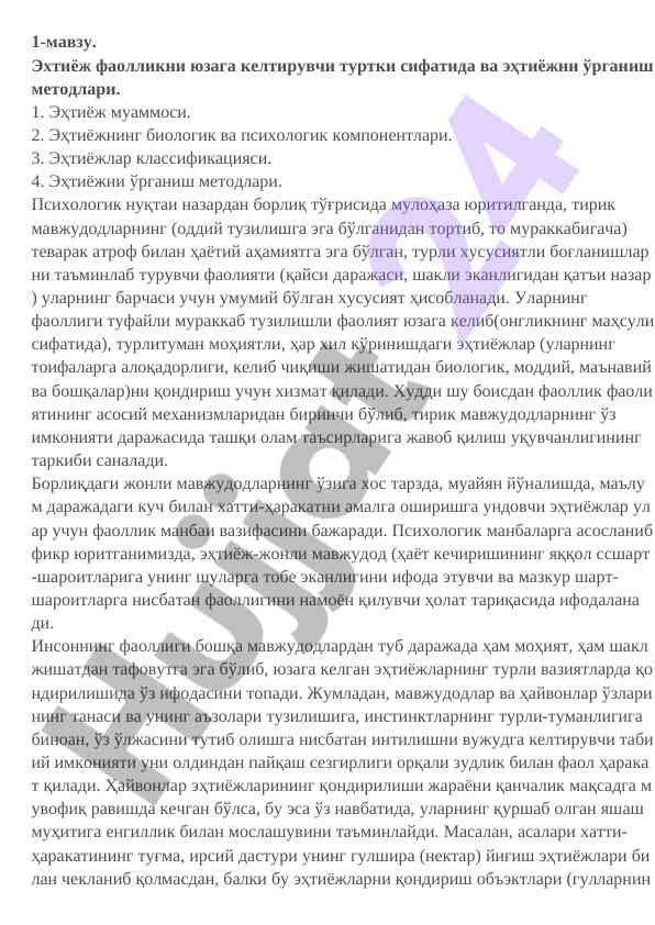 Эхтиёж фаолликни ўрганиш методлари
