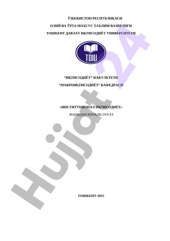 Izohli lug‘at: institutsional iqtisodiyot