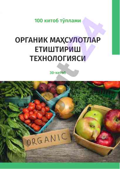 Маҳсулотлар етиштириш технологиялари жаҳон миқёсида