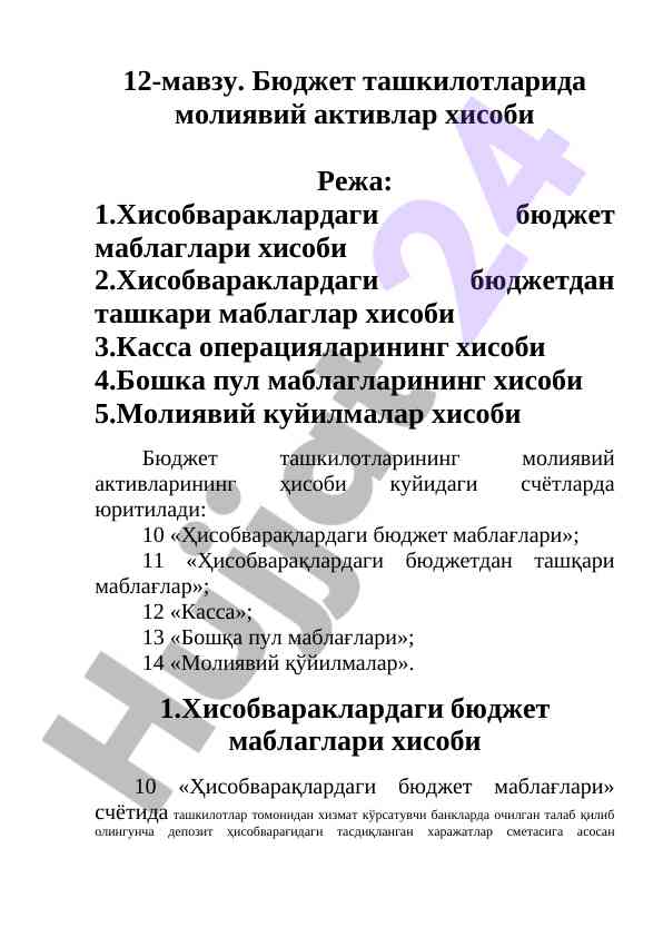 Moliyaviy aktivlar hisobi buxgalteriya tashkiloti
