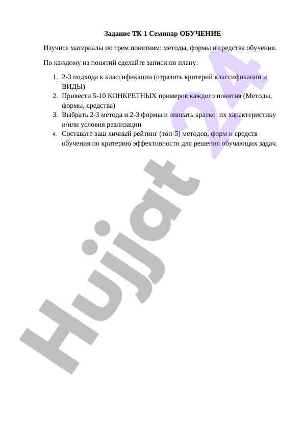 O‘qitish metodlari, formalari va vositalari