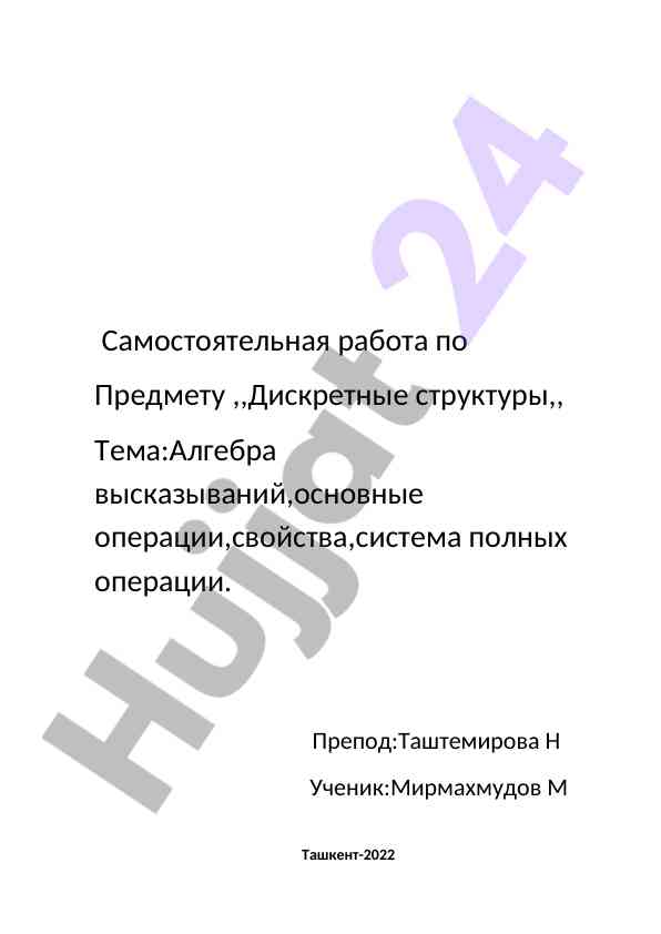 Algebra vyskazivaniy discrete structures independent work