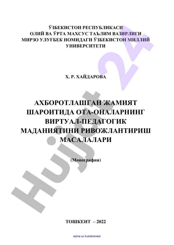 Virtual-pedagogik madaniyatni rivojlantirish muammolari