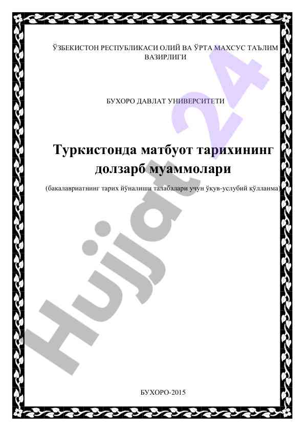 Matbuot tarixining dolzarblik muammolari
