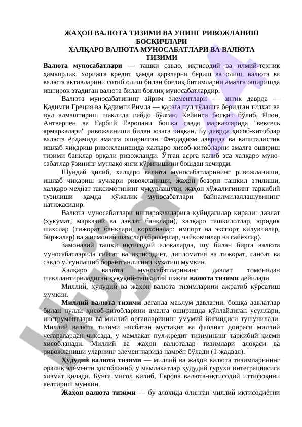 Jahon valyuta tizimi va uning rivojlanish bosqichlari