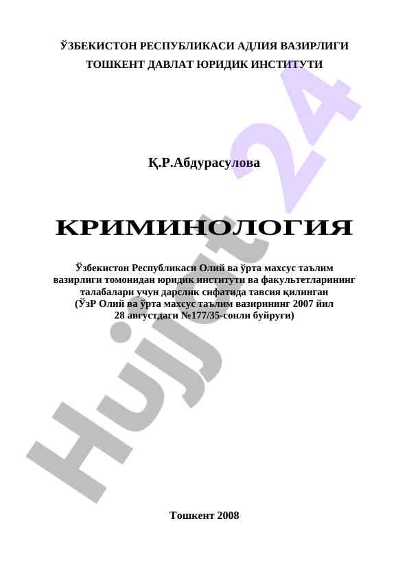 Криминология дарслик ўзбек талабалари учин