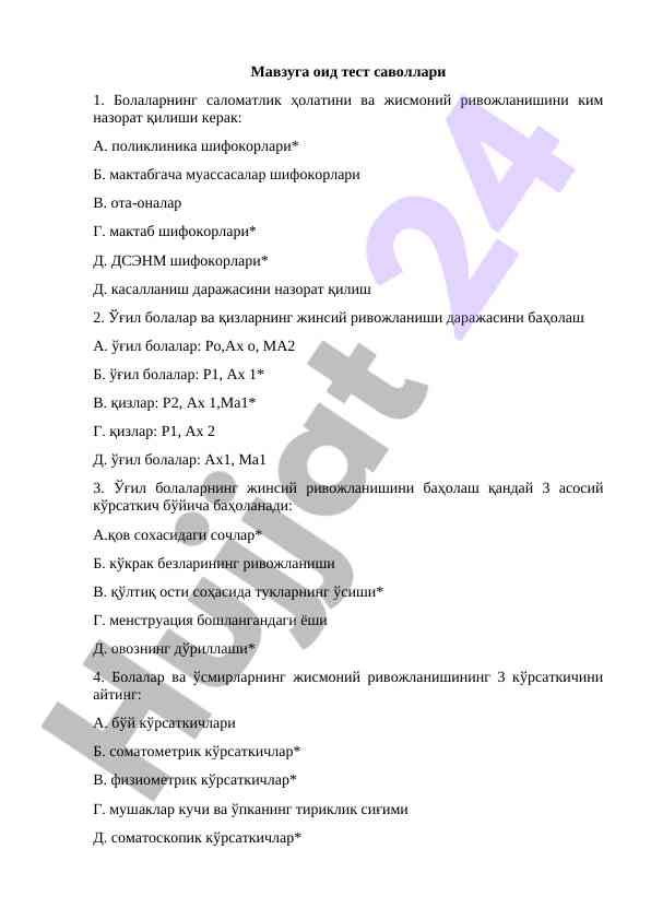 Bolalar salomatligi bo'yicha test savollari