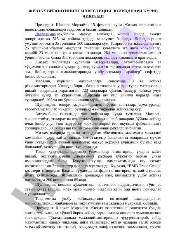 Жиззах вилояти инвестиция лойиҳалари тақдимоти
