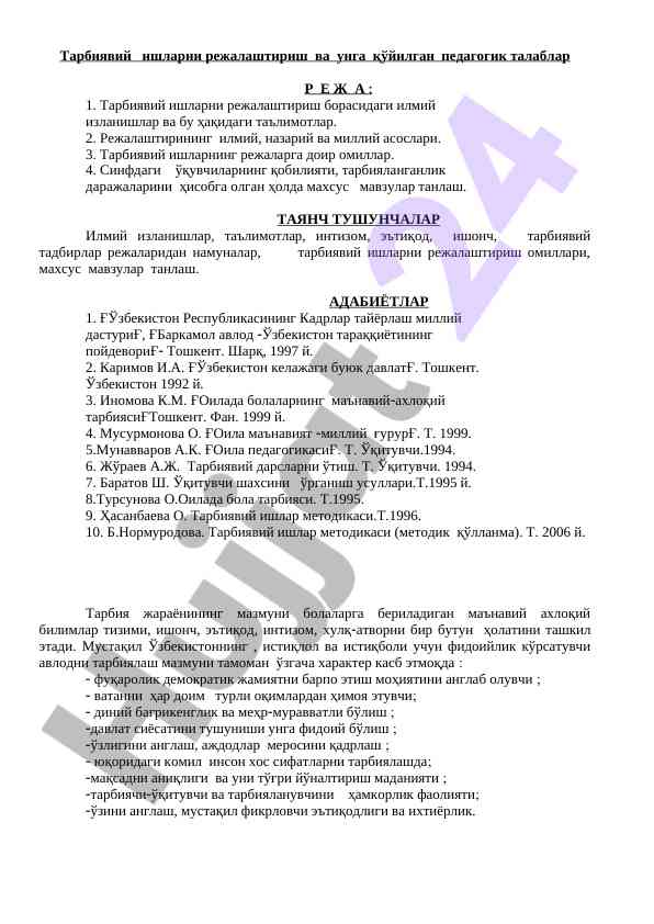 Tarbiyaviy ishlarni rejалаштирish va talablar
