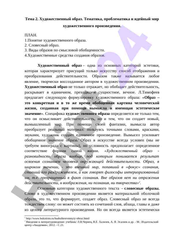 Khudozhestvennyy obraz v iskusstve tematika i problematika