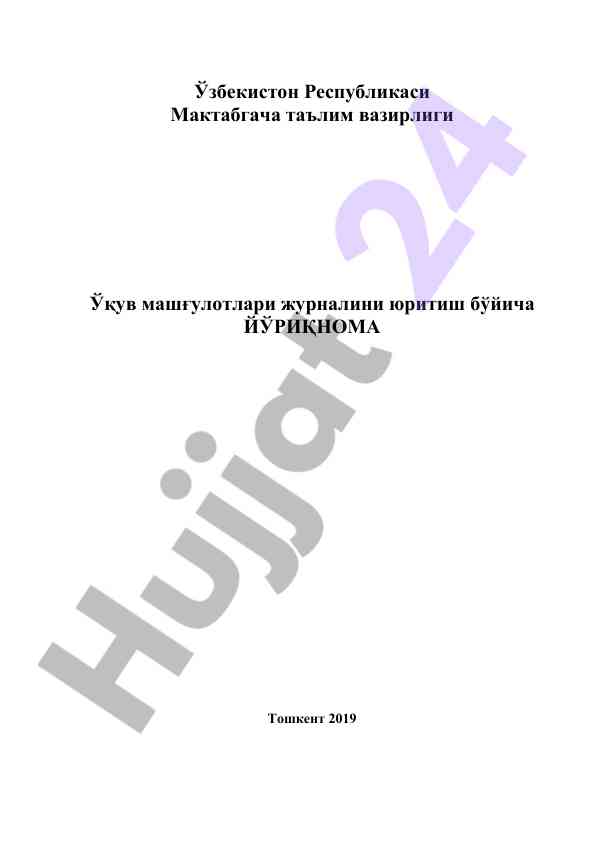 O‘qituvchilar uchun mashg‘ulotlar jurnalini yuritish