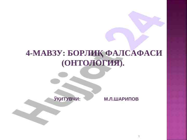 Borlq falsafasi ontologiya asoslari