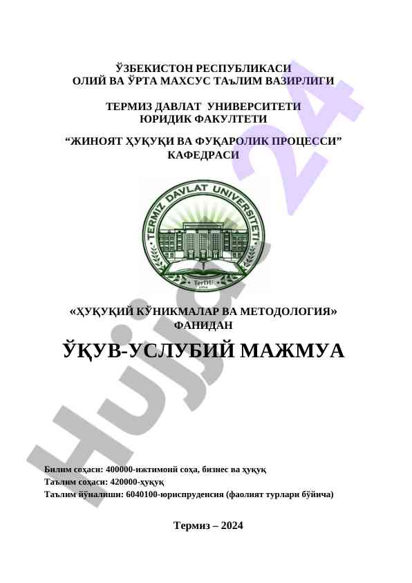 Huquqiy ko‘nikmalar va metodologiya fanidan o‘quv qo‘llanma