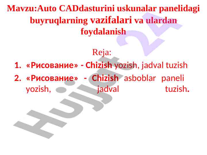 Auto cad dasturida chizish asboblari va vazifalari