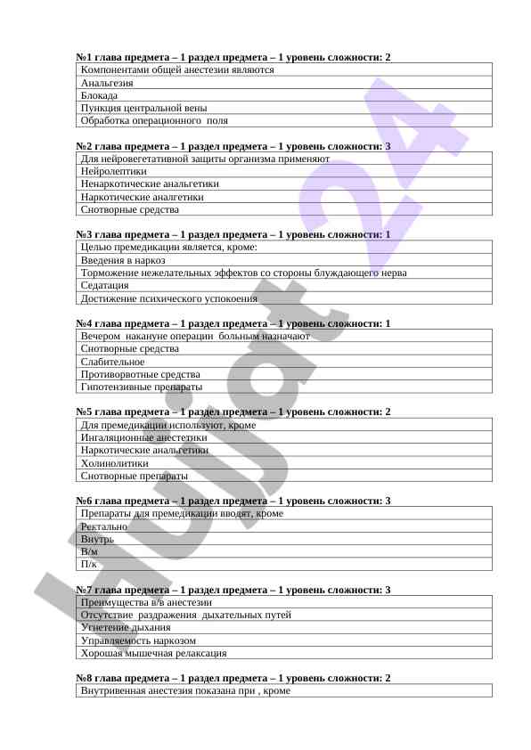 O‘quv pradmeti darajalari va qiyinchiliklar