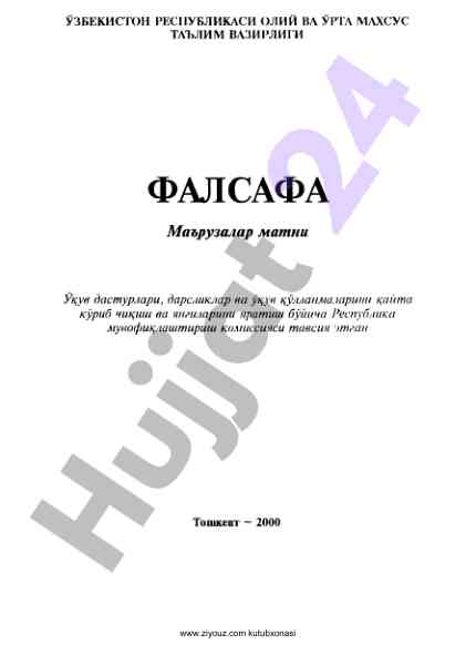 Фалсафа давлат маърузалари сабоқлари