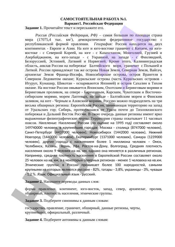 Самостоятельная работа о географии россии