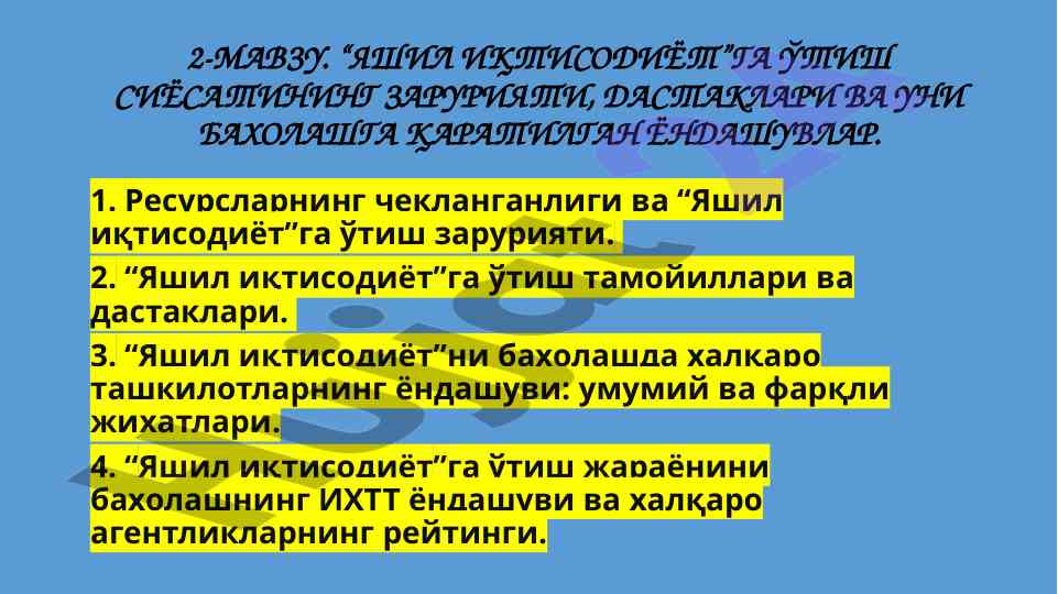 Yashil iqtisodiyotga o'tish siyosati zaruri