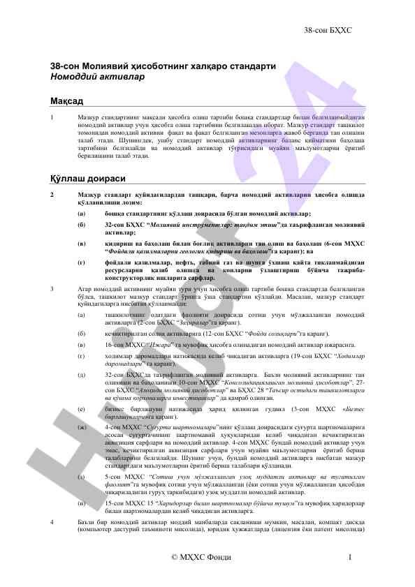 Xalqaro standartlar bo'yicha nomodiy aktivlar