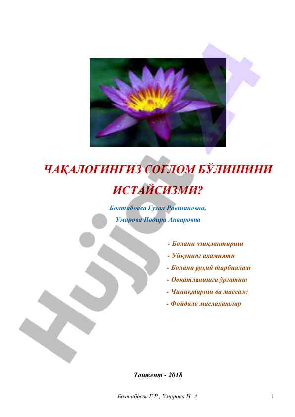 Чақалоғингиз соғлом бўлишини истайсизми