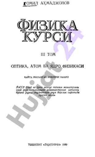 Optika, atom va yadro fizikasi bo‘yicha o‘quv qo‘llanma