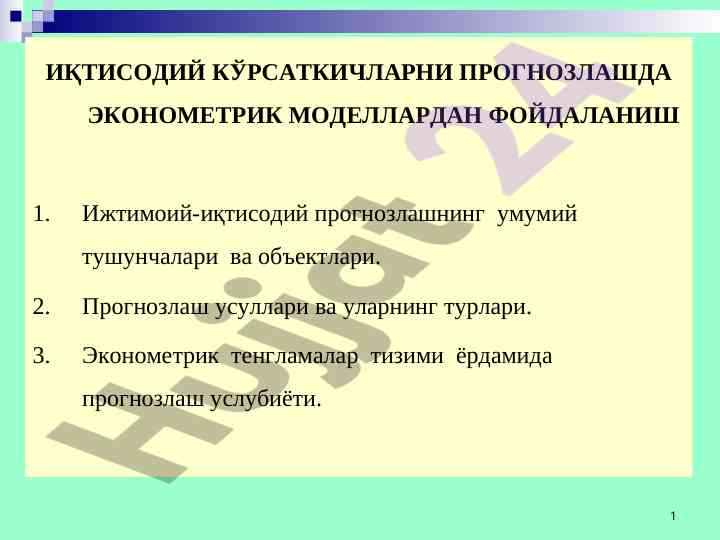 Iqtisodiy ko'rsatkichlarni prognozlash usullari