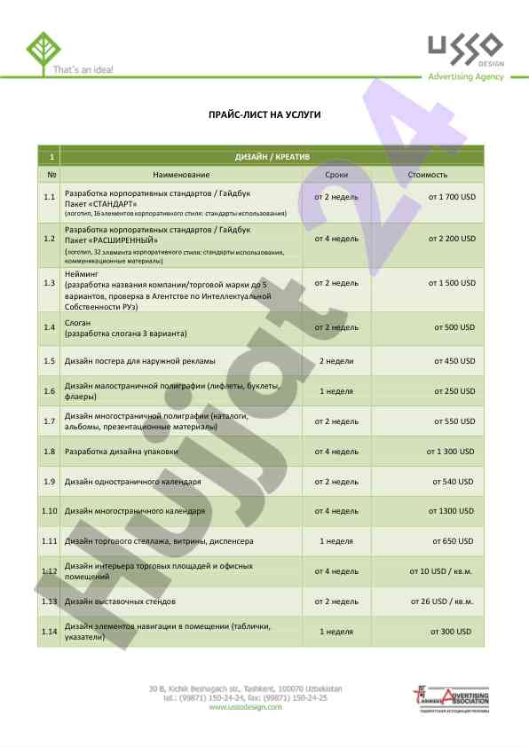 Prais-list na uslugi dizain kreativ