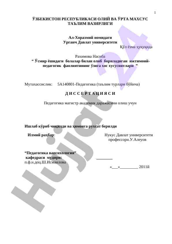 Ўсмир ёшидаги болалар билан ижтимоий-педагогик фаолият