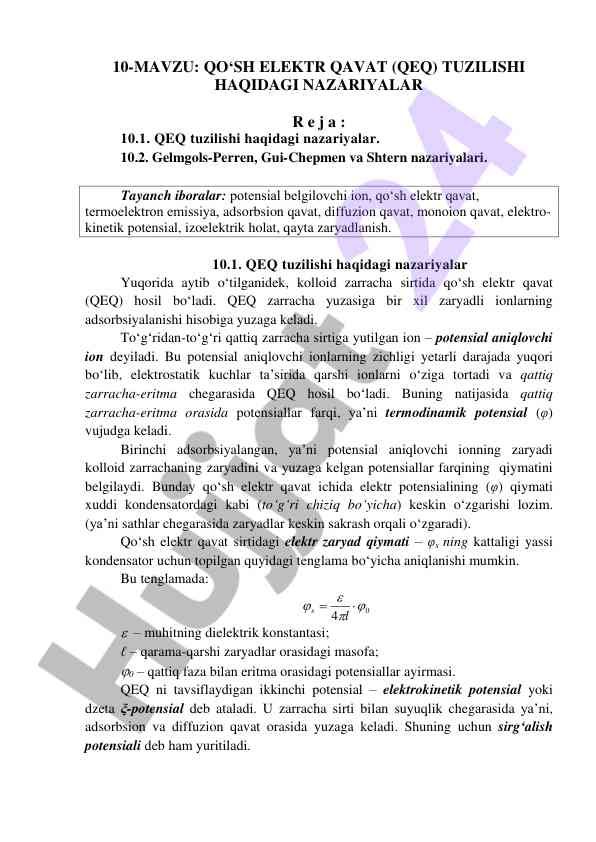 Qo‘sh elektr qavat tuzilishi haqida nazariylar