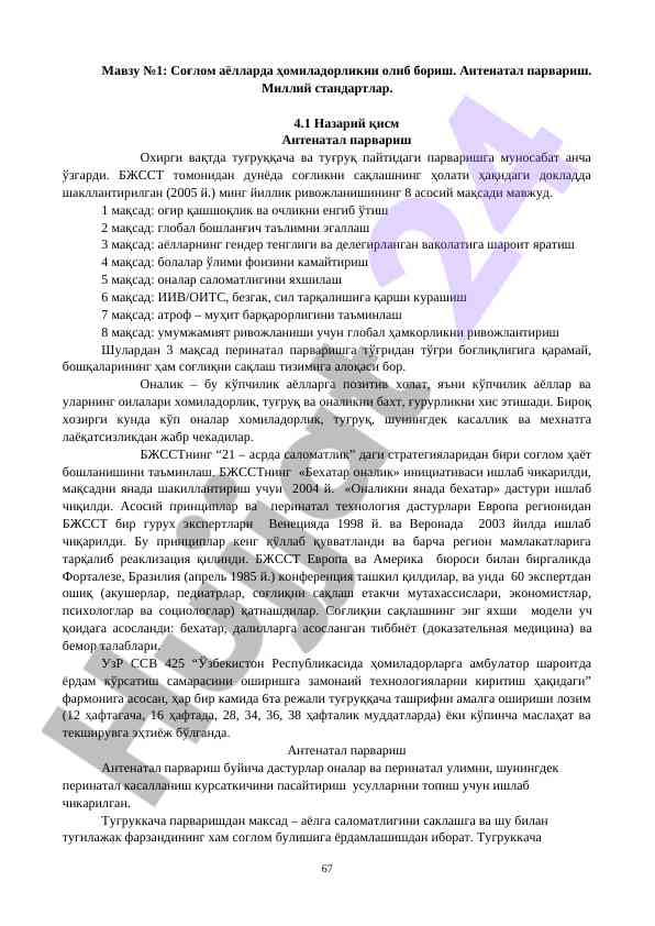 Soglom ayollarda homiladorlikni olib borish