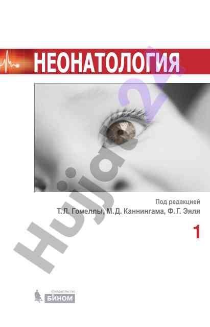 Neonatology advances and clinical management