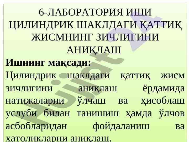 Cilindrik shakldagi qattiq jism zichligini aniklash