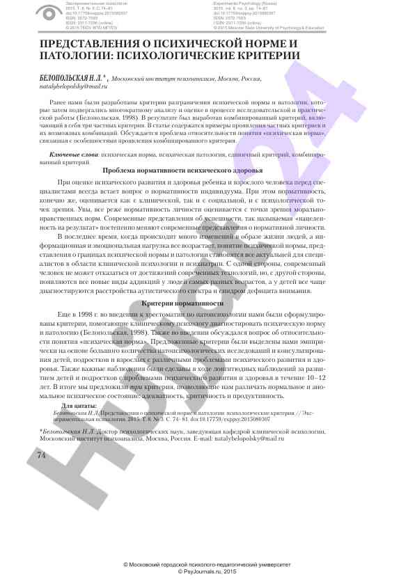 Predstavleniya o psikhicheskoy norme i patologii